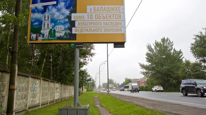 С историей Балашихи можно ознакомиться прямо на улицах муниципалитета