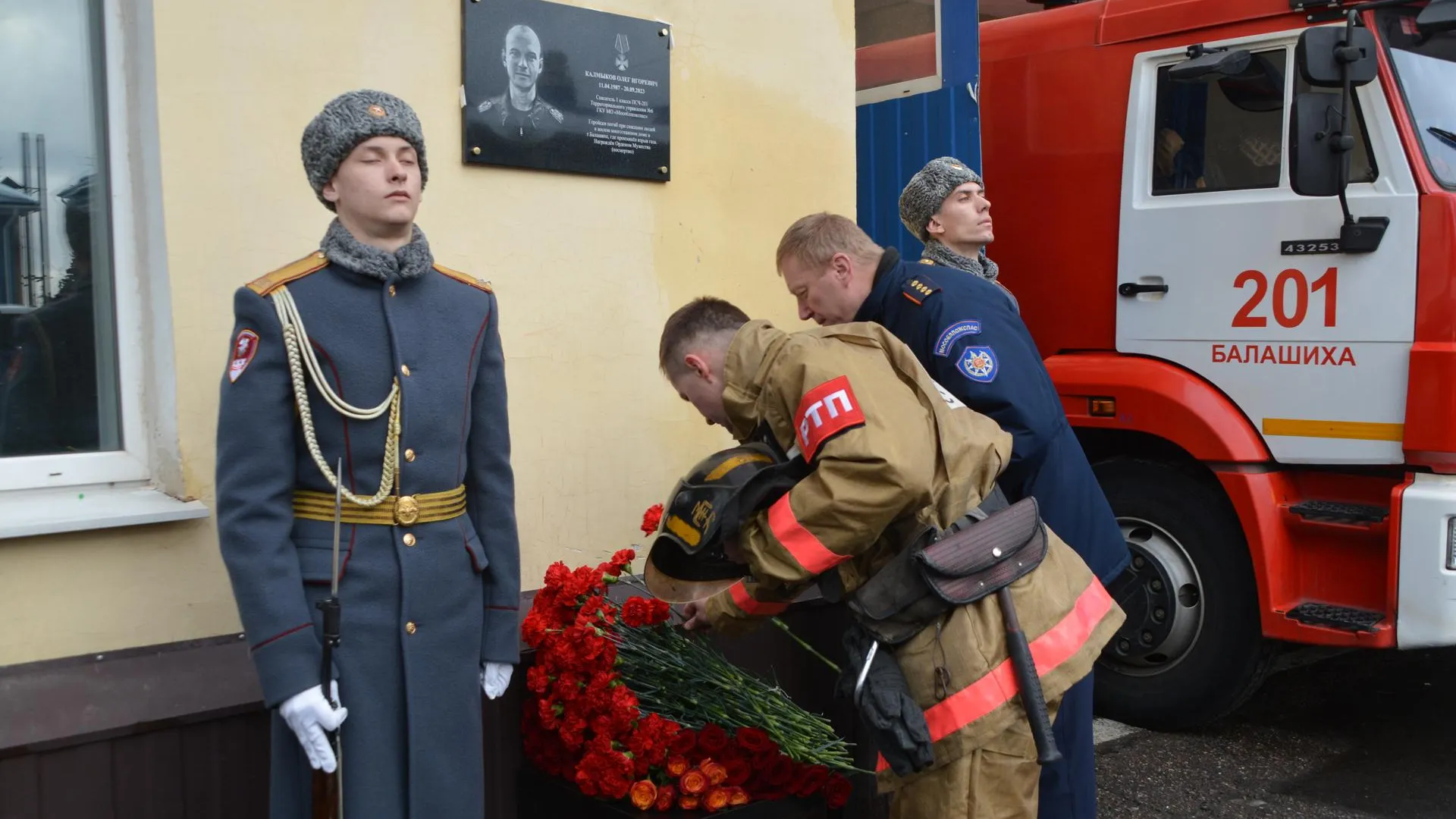 В Балашихе открыли мемориальную доску спасателю Олегу Калмыкову