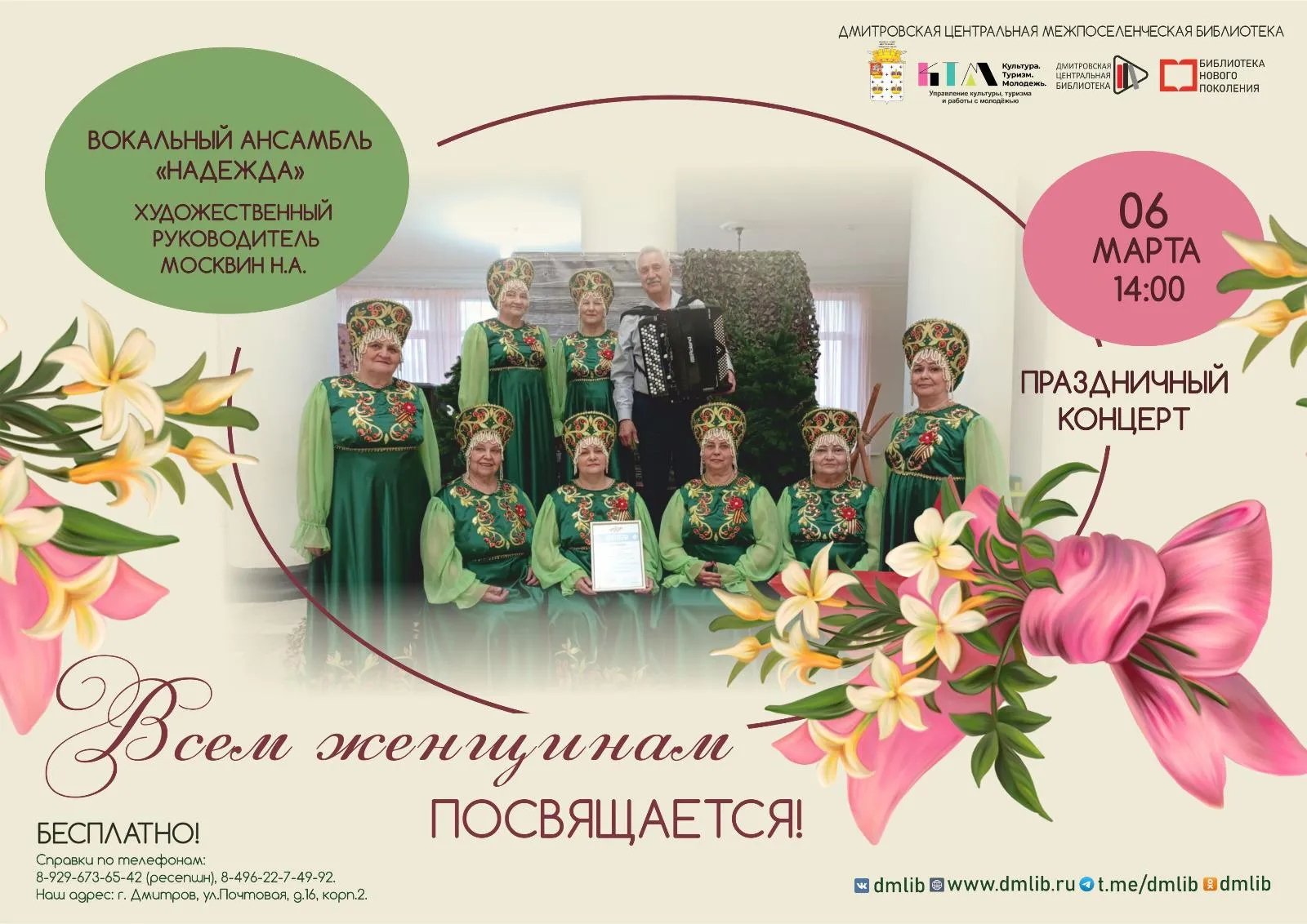 Фото: Дмитровская центральная библиотека.