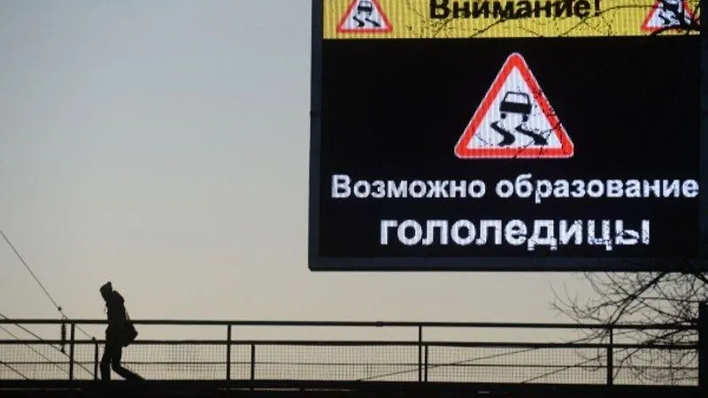 «Желтый» уровень погодной опасности в связи с гололедицей продлили в Московской области