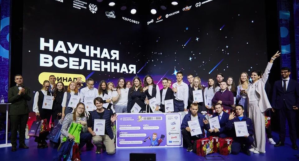Подмосковных школьников пригласили на конкурс «Научная Вселенная»