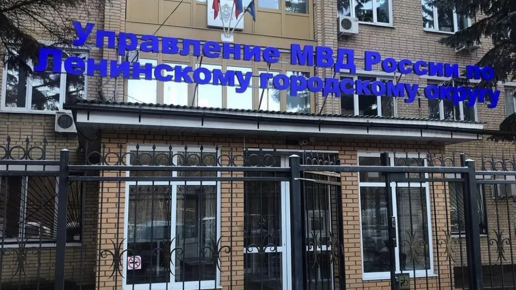 Фото: УМВД по Ленинскому