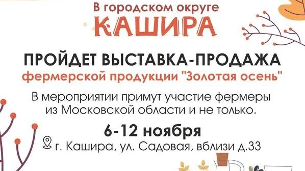 Выставка-продажа фермерской продукции пройдет в Кашире