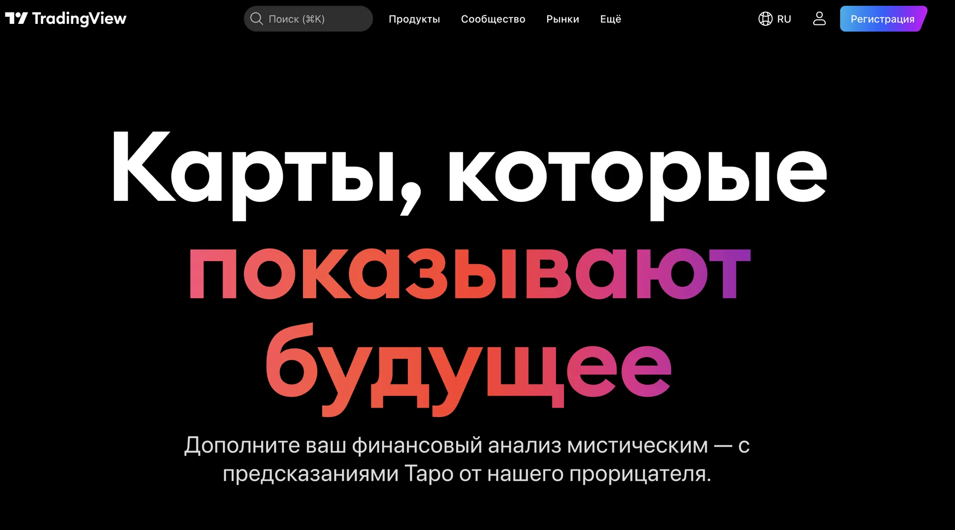 Скриншот с сайта https://ru.tradingview.com