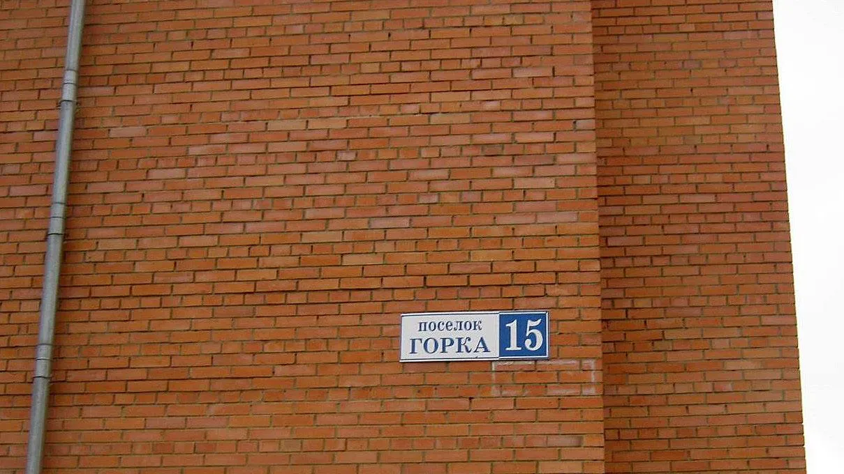 Фото: ГУСТ МО