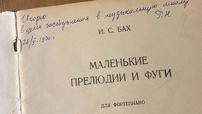 В Королеве разыскивают владельца нотного сборника Баха