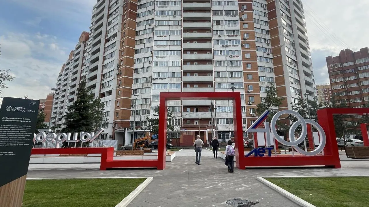 К 400-летию подмосковных Люберец установили специальный постамент