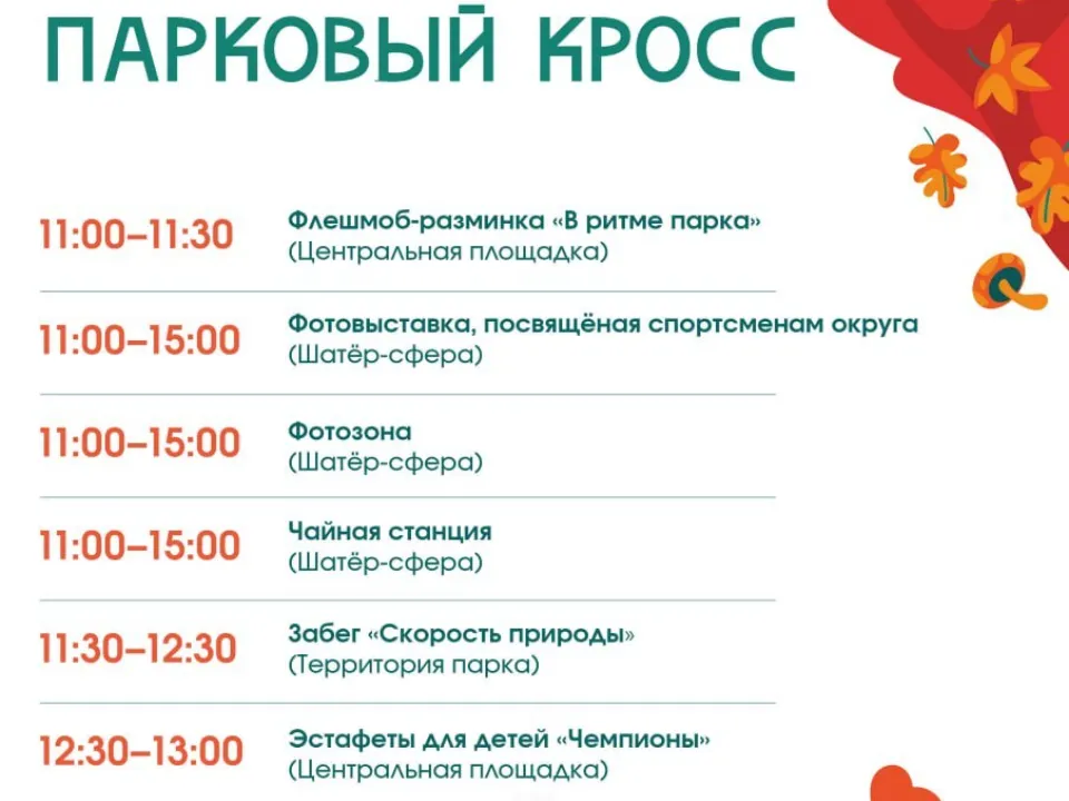 Фото: Парки Дмитровского городского округа