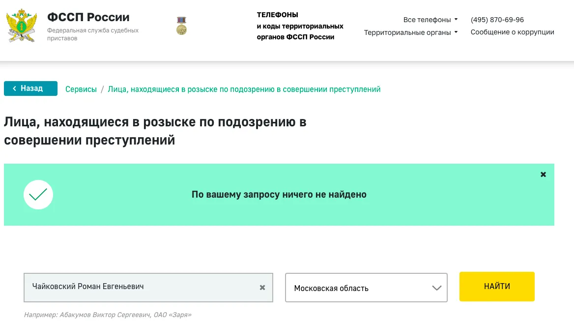 Скриншот базы данных ФССП