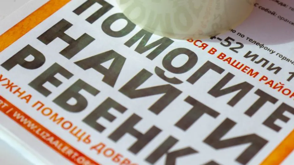 Фото: ДПСО «ЛизаАлерт»