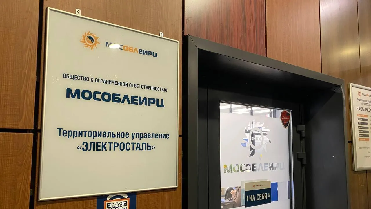 администрация г. о. Электросталь