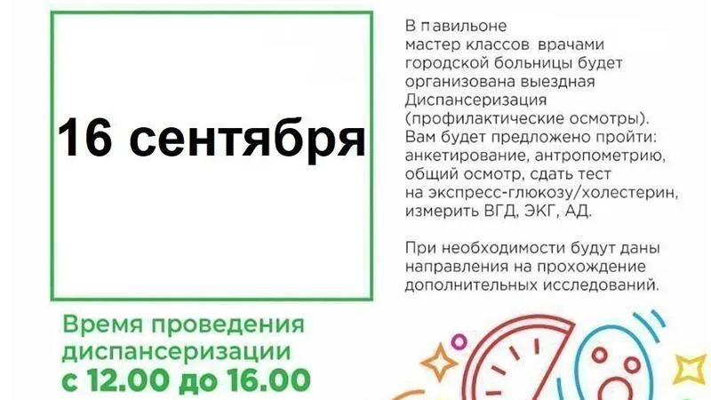 Жители Электростали могут проверить свое здоровье прямо в городском парке