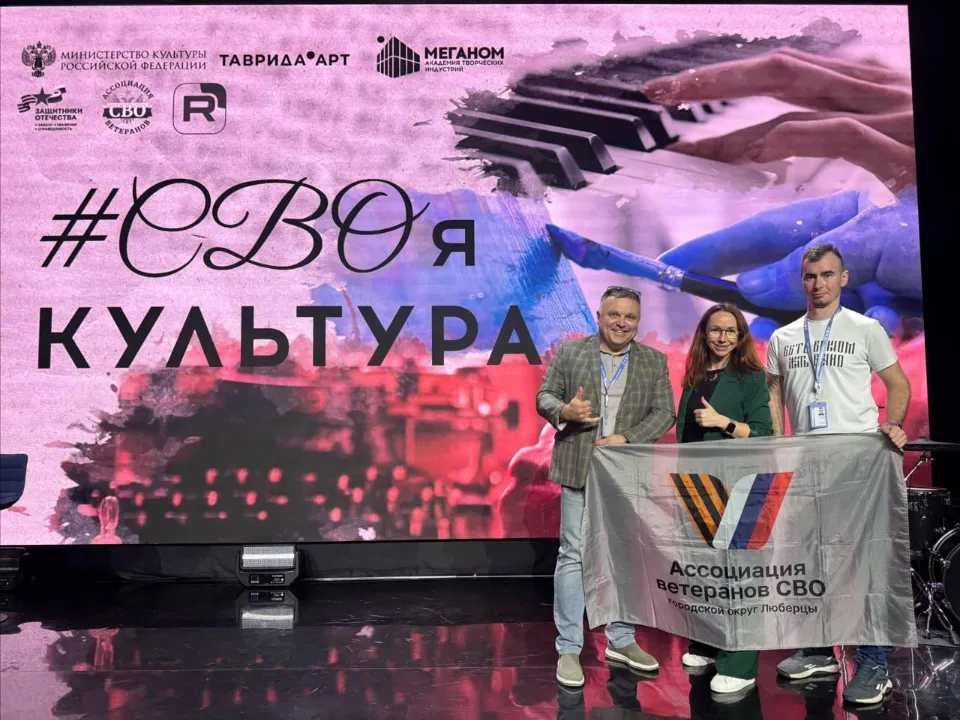 Фото: Ассоциация СВО г.о. Люберцы