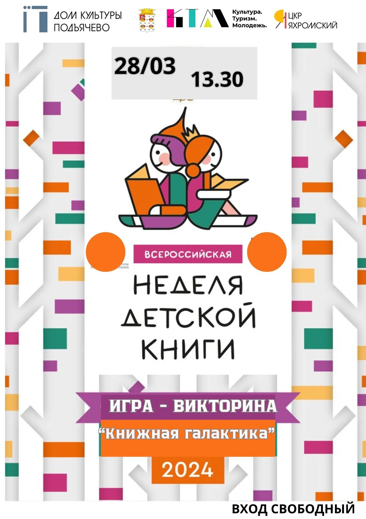 Фото: Дом культуры «Подъячево», филиал Центра культурного развития «Яхромский».