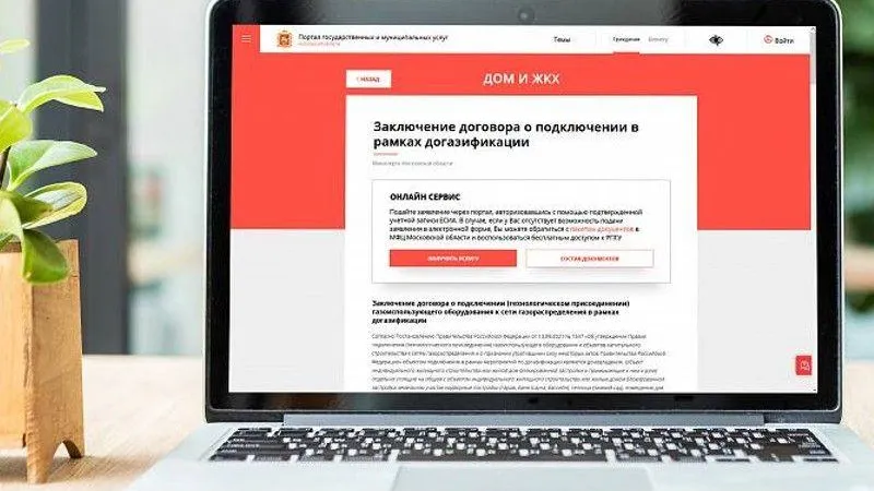 Порядка 800 заявок на льготы по социальной газификации подали жители Подмосковья