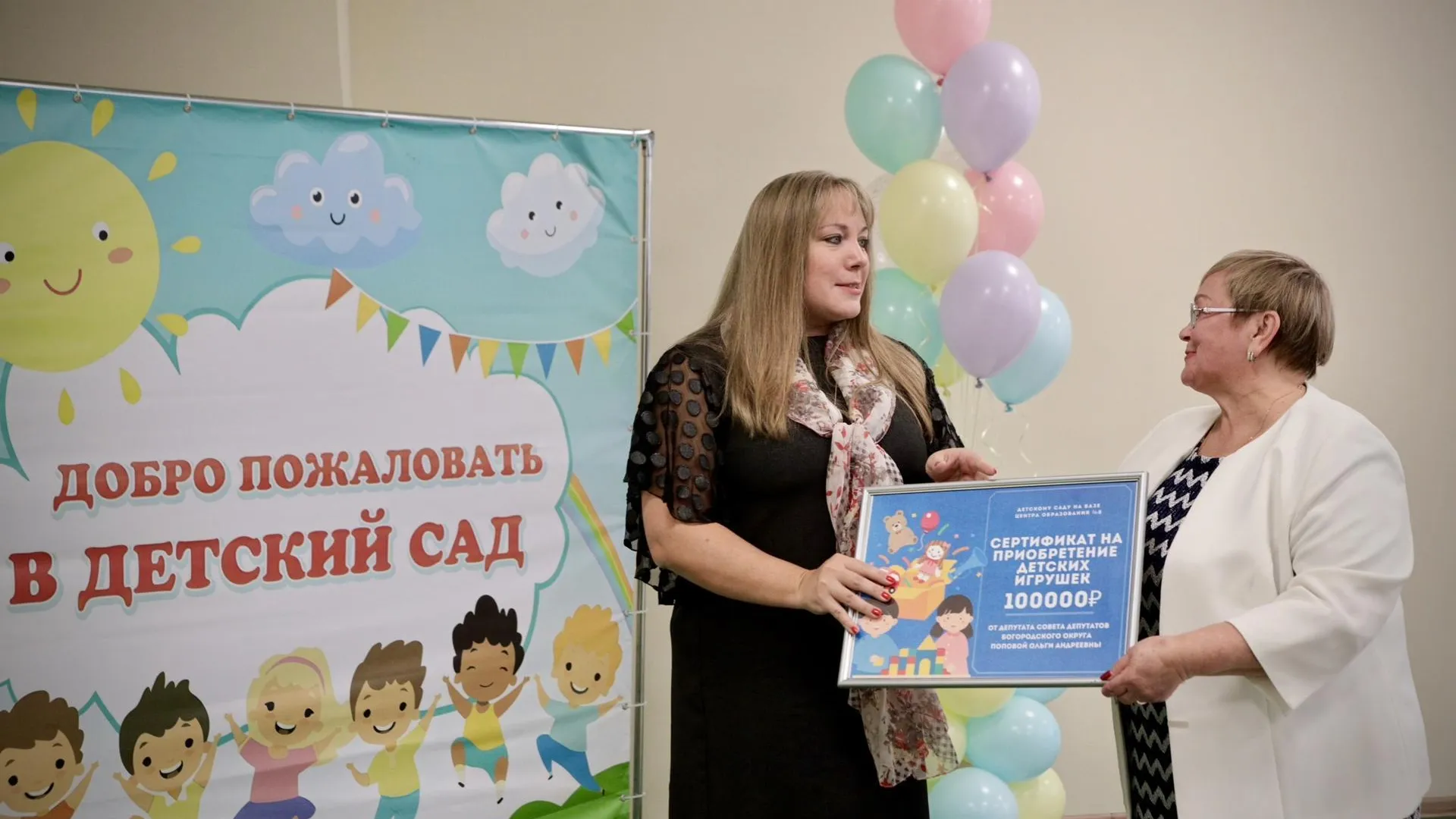 пресс-служба администрации Богородского городского округа