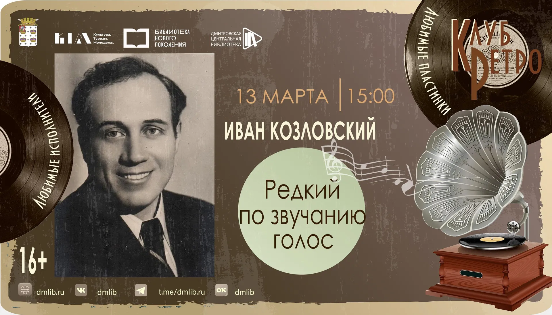 Фото: Дмитровская центральная библиотека.