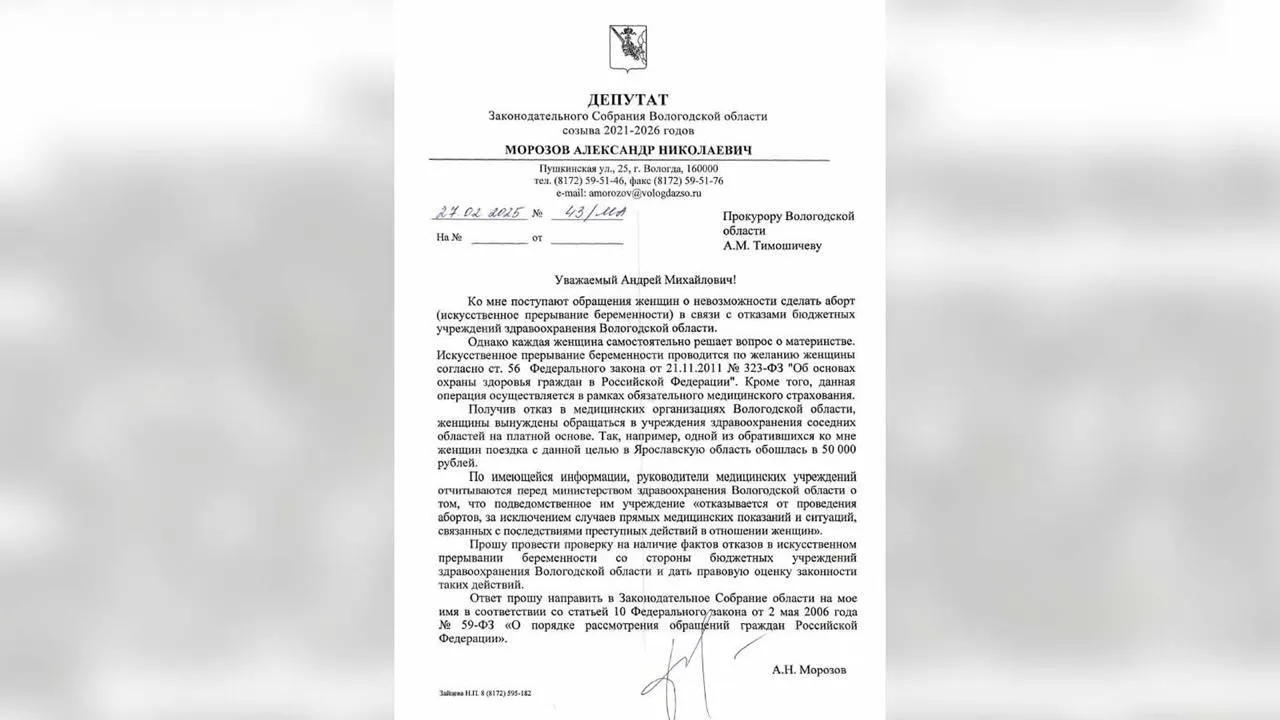 депутат Александр Морозов