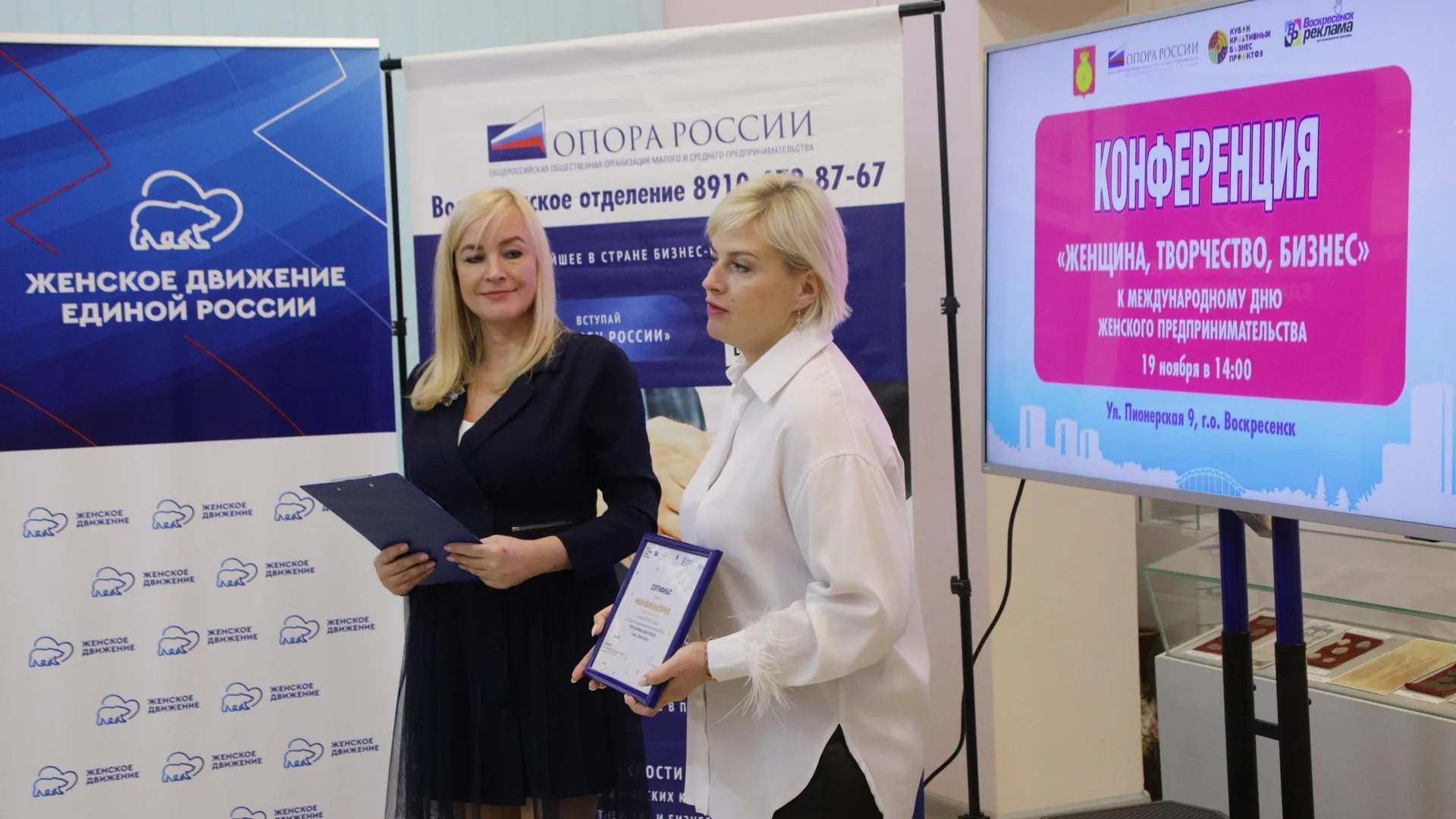 В Воскресенске «Единая Россия» поздравила предпринимательниц