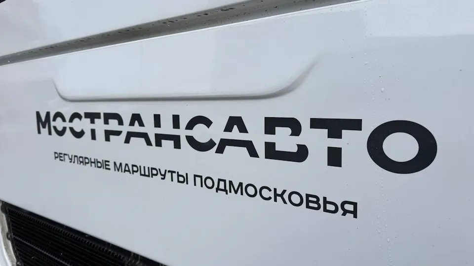 Фото: Минтранс Подмосковья