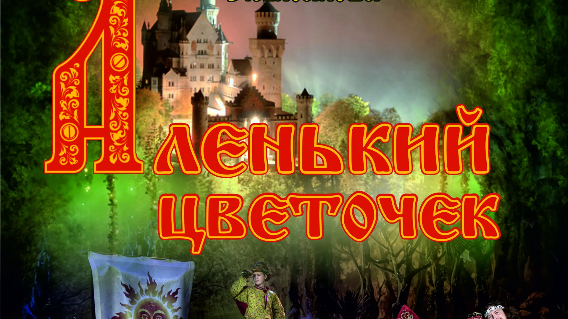 Театрально-концертный центр «Щелковский театр»