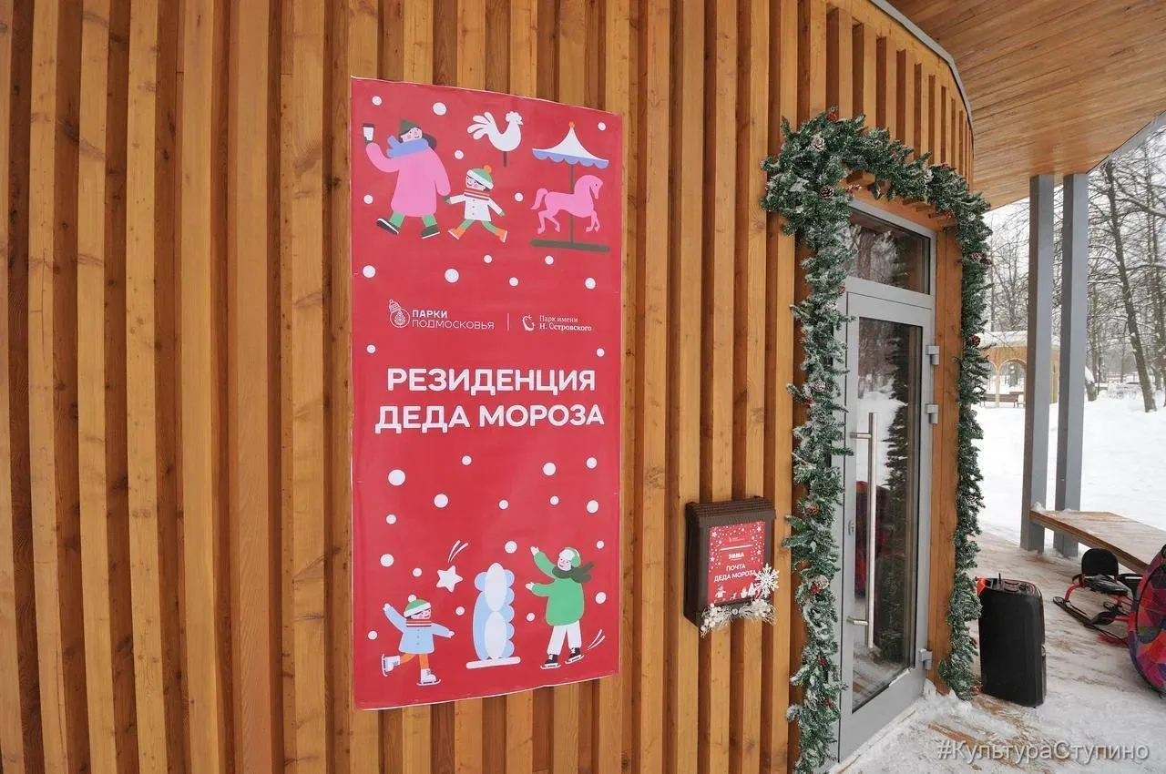 Фото: парки Ступино