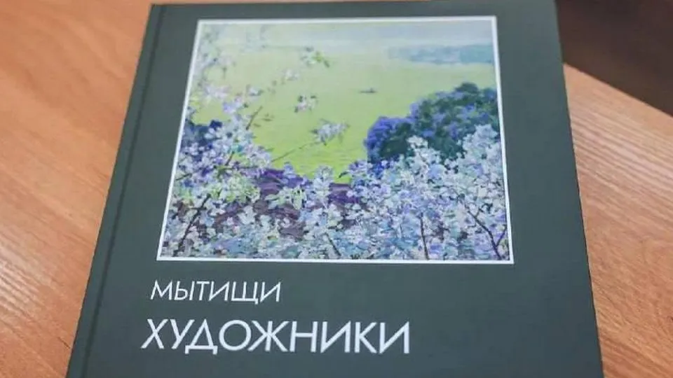 Фото: пресс-служба администрации г.о. Мытищи