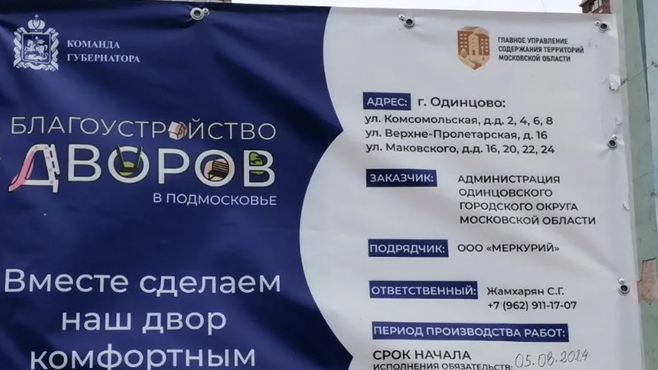 Фото: Управление благоустройства администрации Одинцовского округа