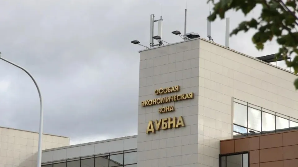 Фото: ОЭЗ «Дубна»