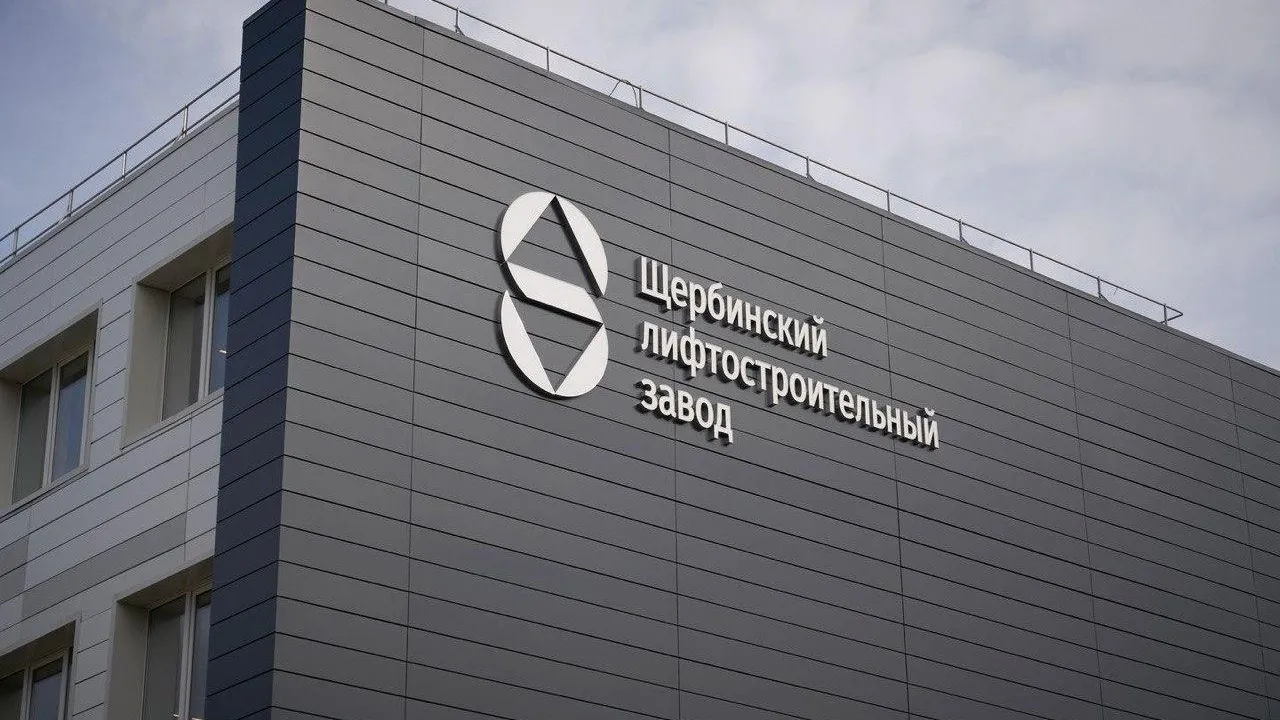 пресс-служба АО «ЩЛЗ»