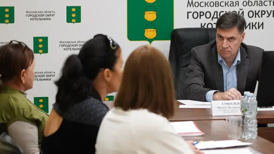 Фото: пресс-служба администрации г.о.Котельники