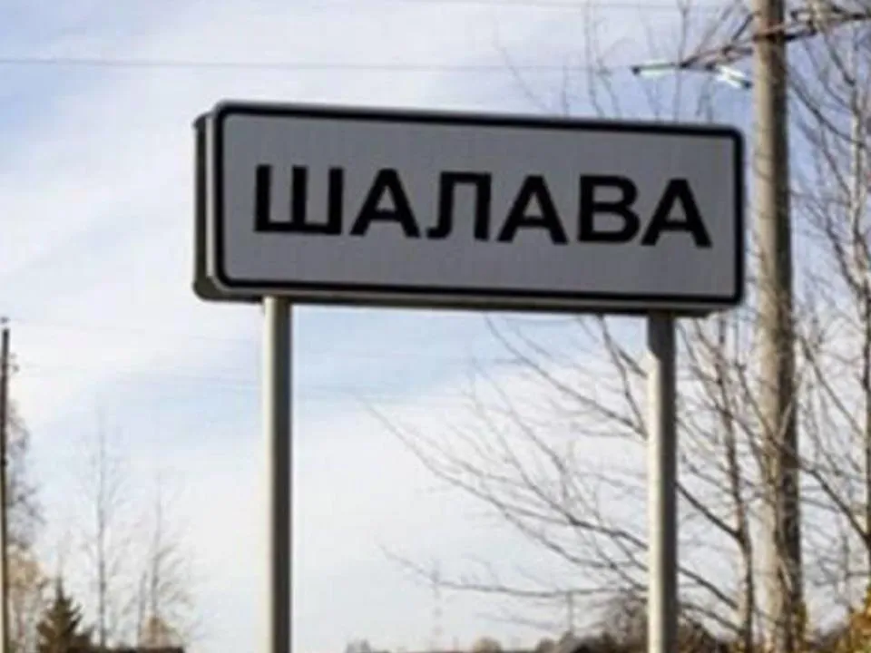 Бухалово, Лох и Шалава: какие населенные пункты хотят переименовать в Госдуме