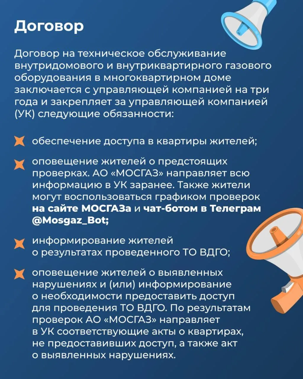 АО «Мосгаз»