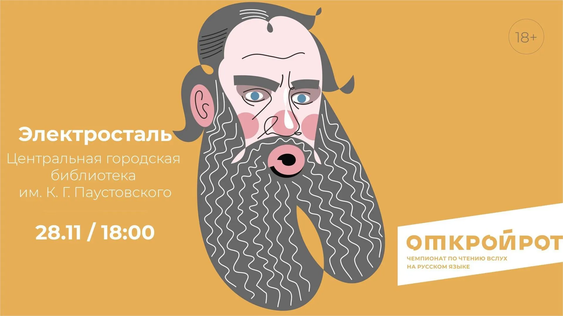 В подмосковной Электростали пройдет отборочный тур чемпионата по чтению вслух
