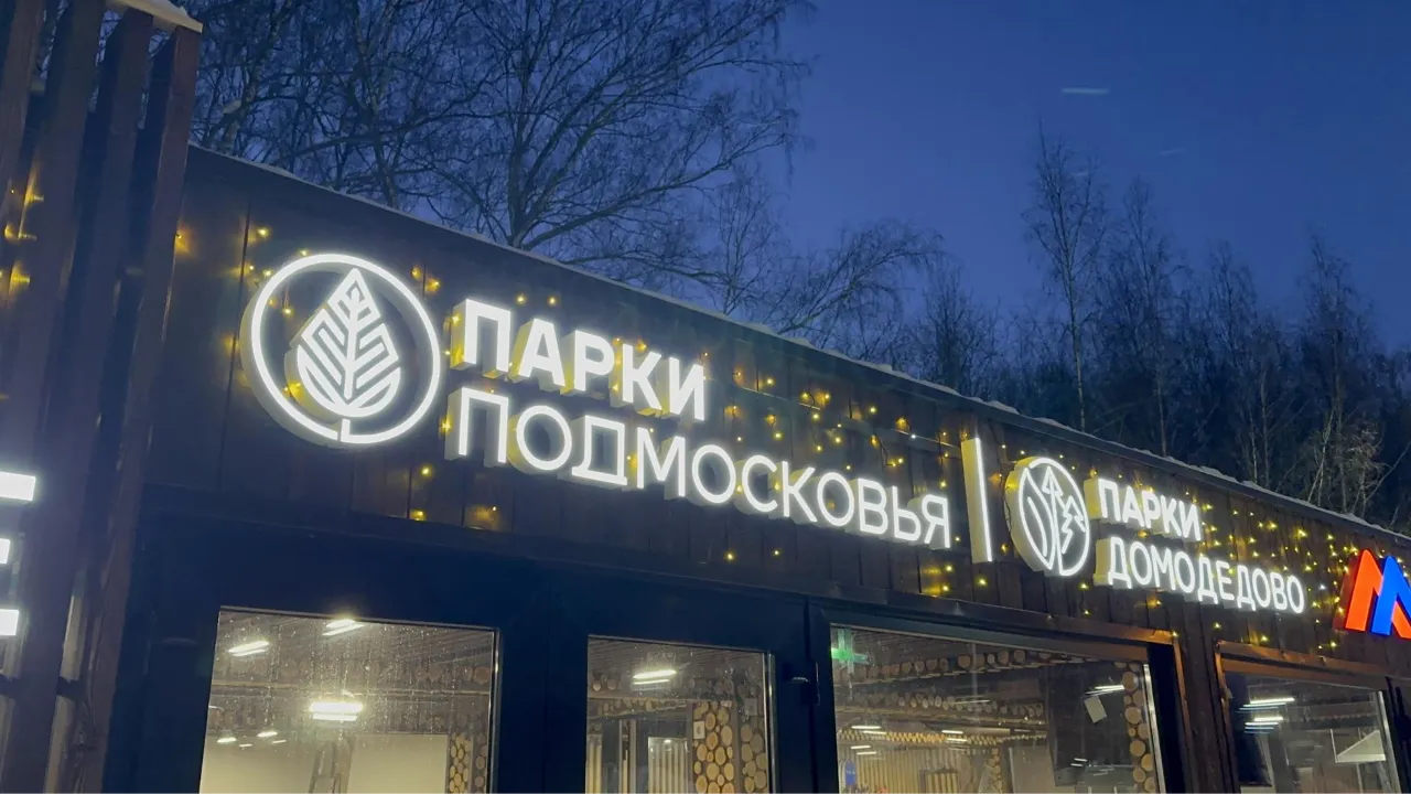 МедиаБанк Подмосковья/Эдуард Стратонов