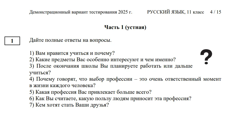 скрин тестового задания для 11-го класса