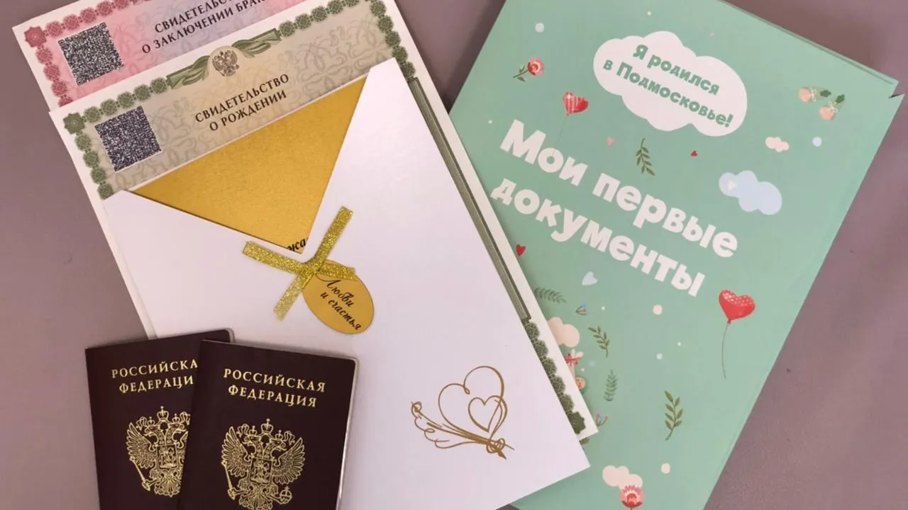 Фото: ГУ ЗАГС Московской области