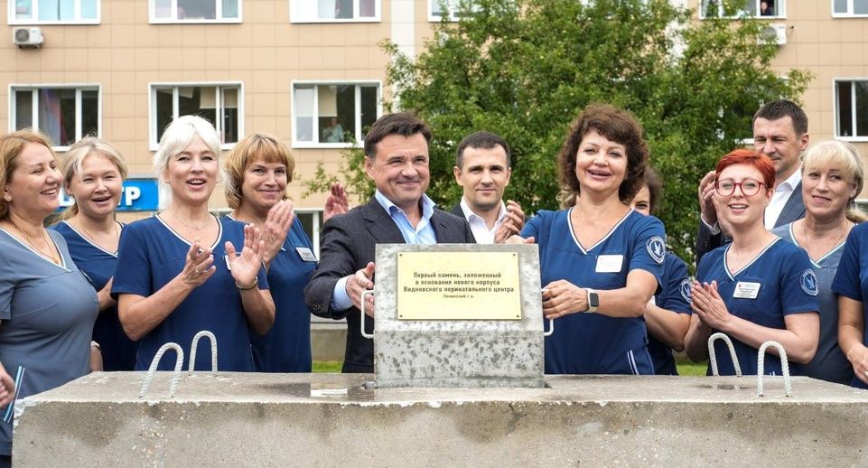 Строительство нового корпуса Видновского перинатального центра завершат в 2027 году