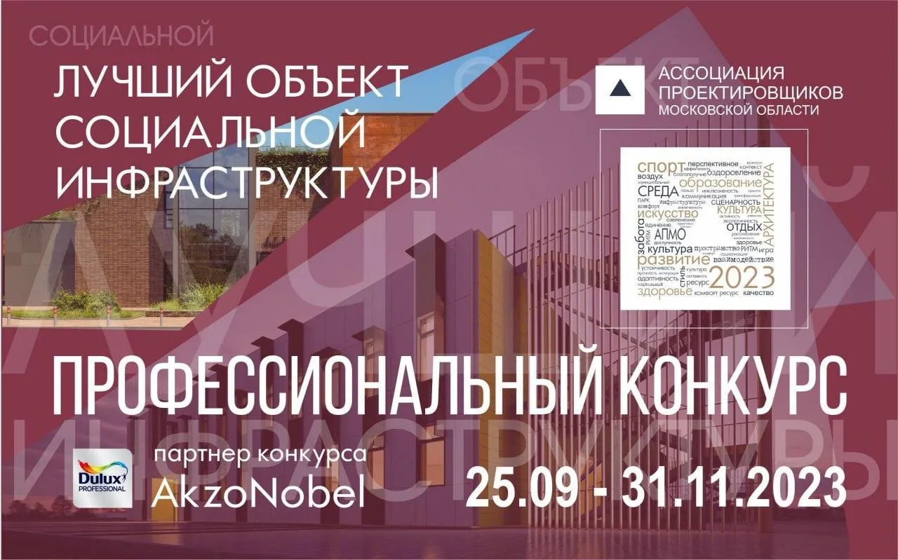 Ассоциация проектировщиков МО