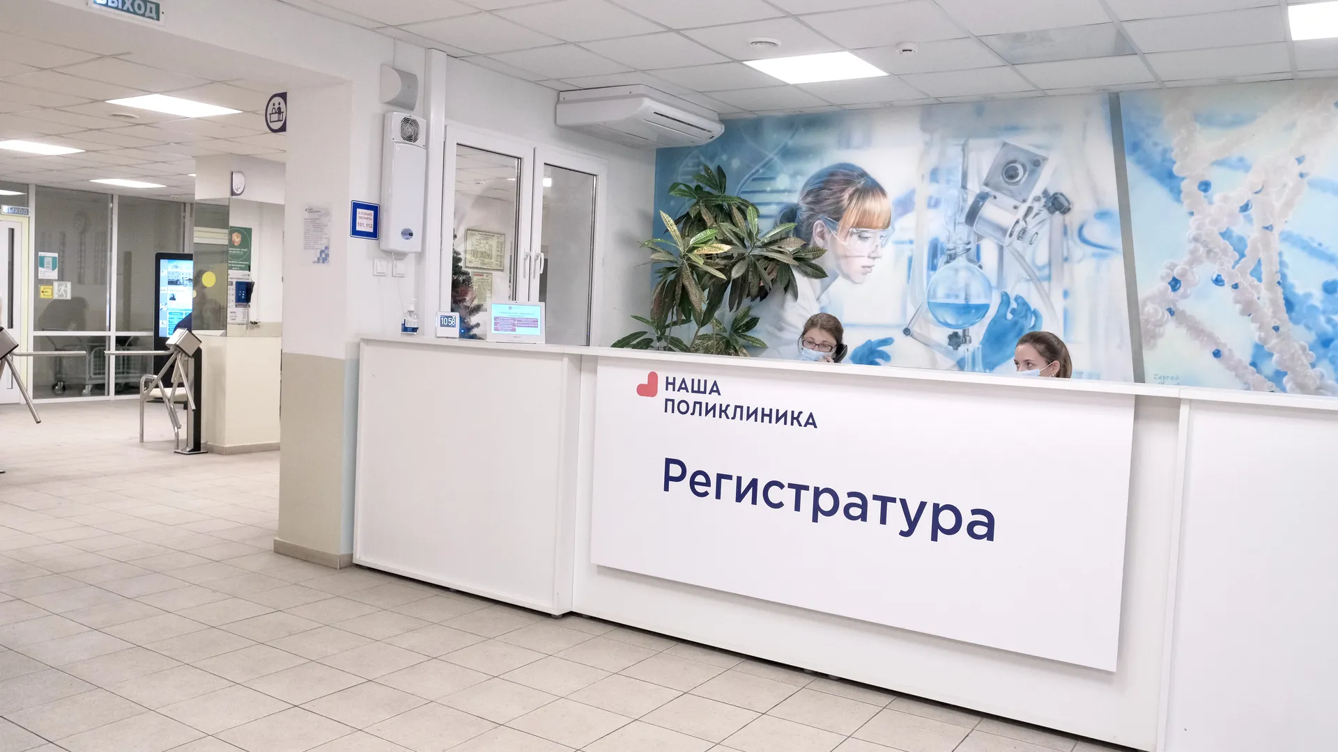 Регистратура поликлиники