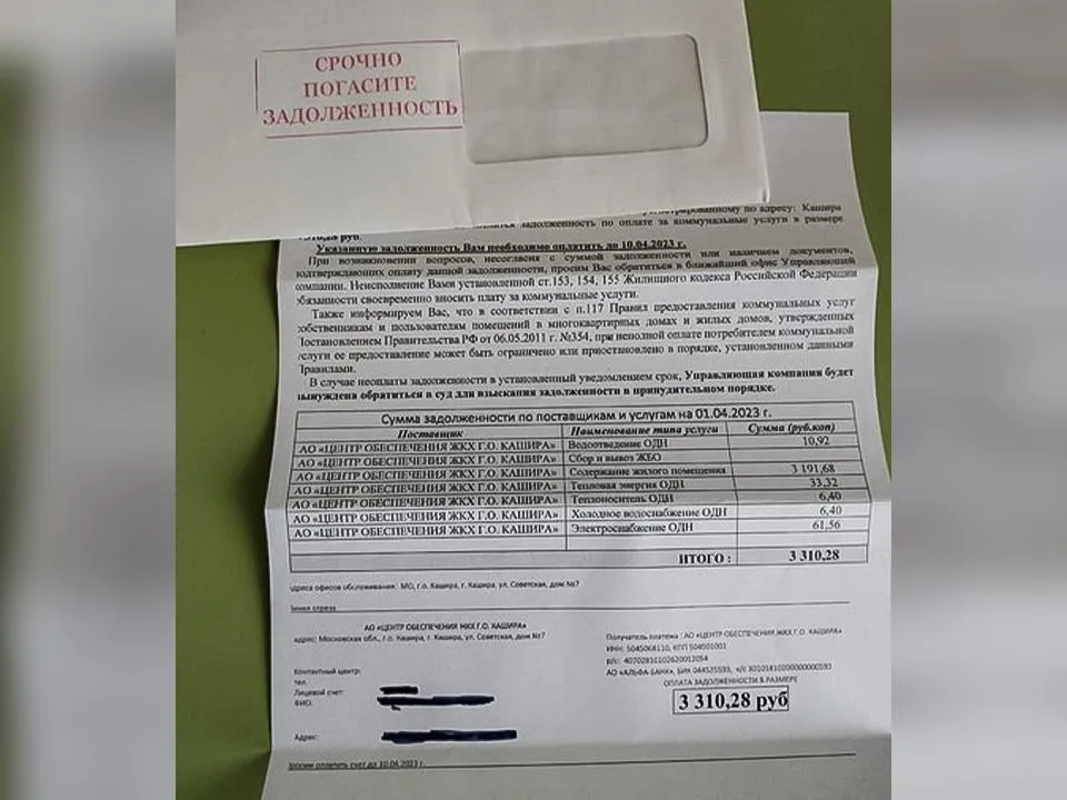 Долги реальные: в администрации Каширы заявили, что письма местным жителям присылают не мошенники