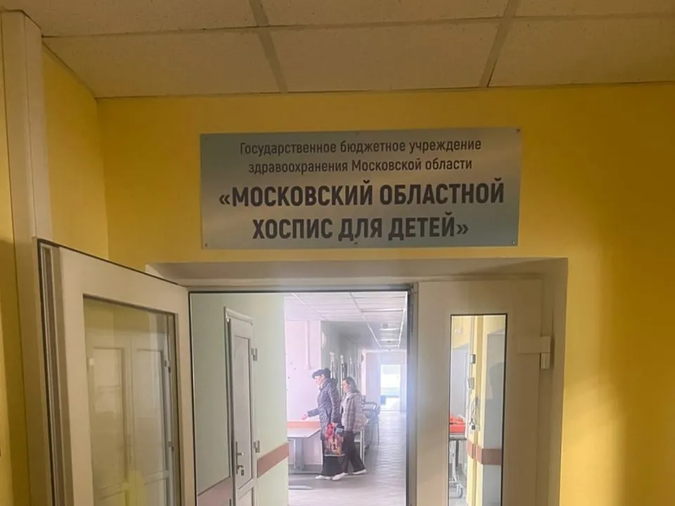 Фото: ГБУЗ Московской области «МОХД»