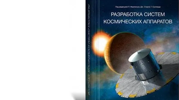 Тысячу «космических бестселлеров» презентовали на МАКС