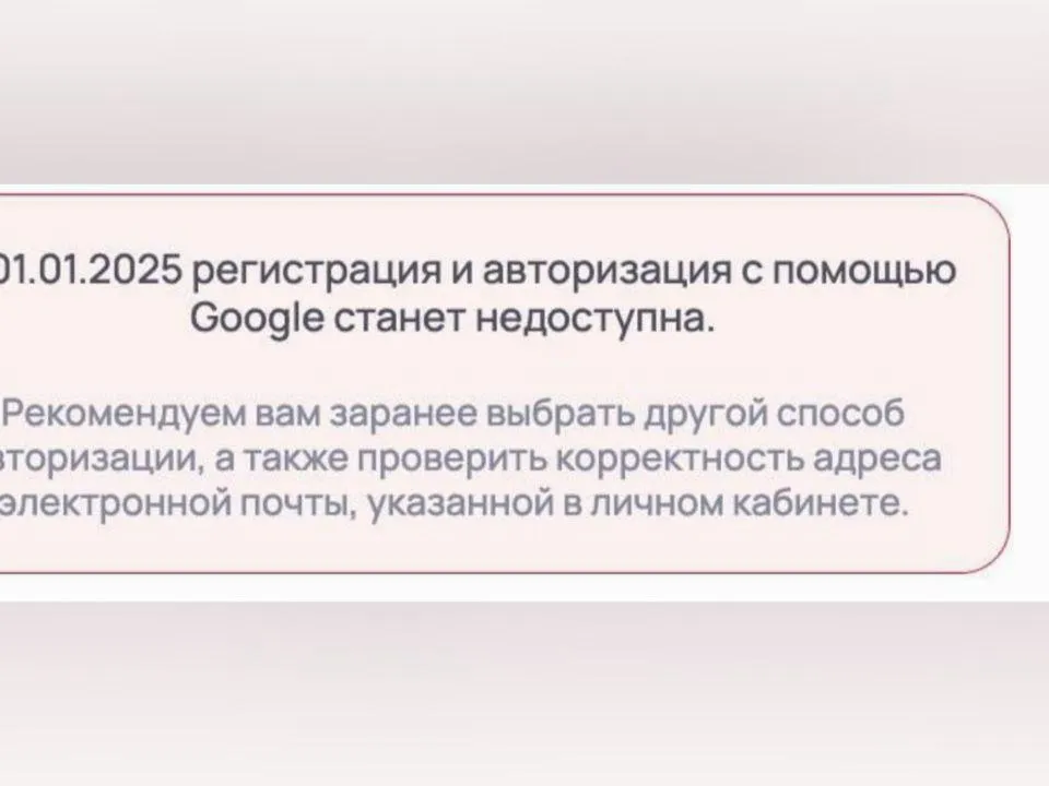 Таск-менеджер Weeek с 2025 года запретит регистрацию и авторизацию через аккаунт Google