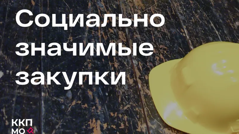 Пресс-служба Комитета по конкурентной политике МО