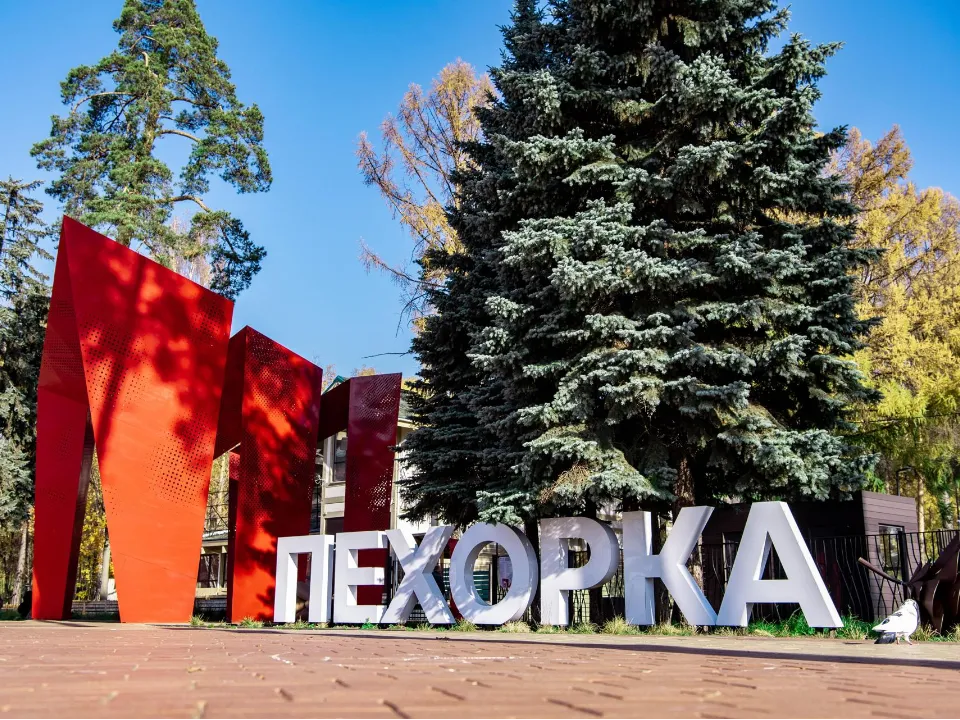 Фото: Администрация г. о. Балашиха