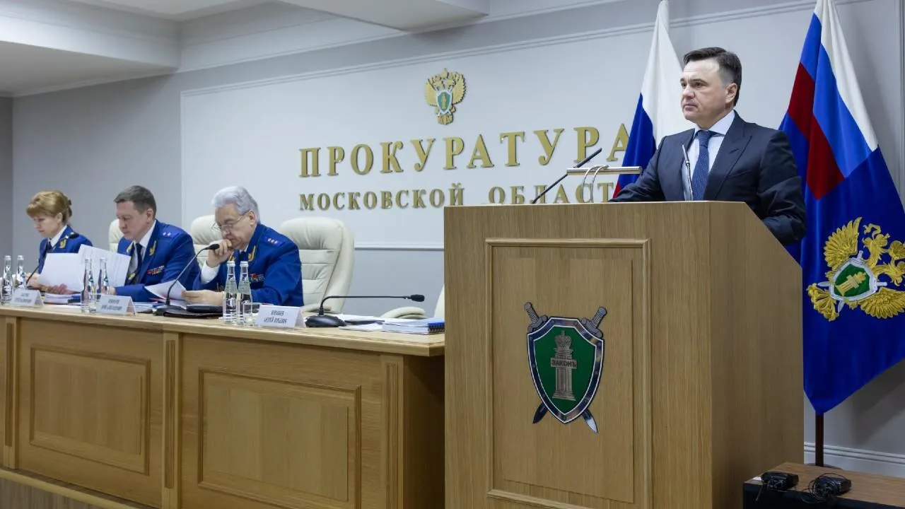 Губернатор Подмосковья обсудил защиту прав участников СВО на заседании коллегии областной прокуратуры