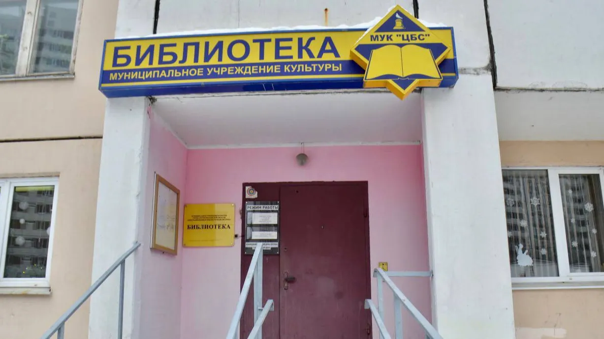 Фото: Библиотека МУК "ЦБС"