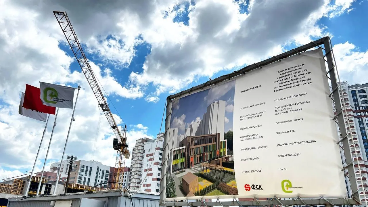 Фото: Главгосстройнадзор МО