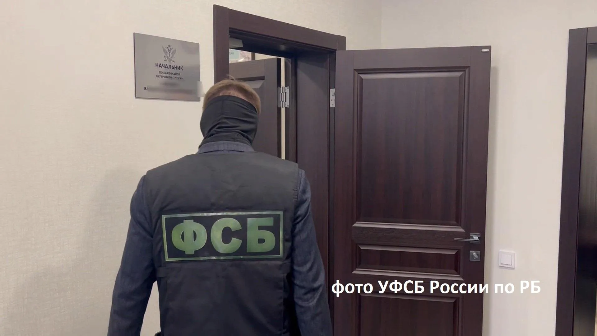 пресс-служба Управления ФСБ по Башкирии